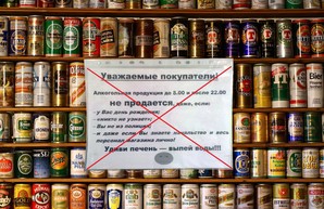 В Днепре запретили ночную продажу алкоголя