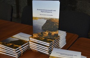 Какие народы издревле жили в Приднепровском крае? В историческом музее презентовали книгу «Этнонациональный мир Приднепровья»