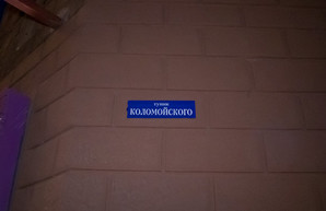 В центре Днепра появился «Тупик Коломойского» (ФОТО)