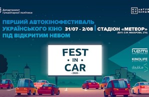 В Днепре пройдет автокинофестиваль украинского кино «FESTinCAR2020»